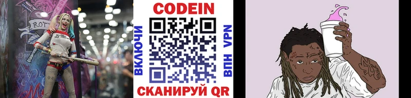 Кодеиновый сироп Lean Purple Drank  Борзя 